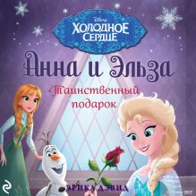 Таинственный подарок