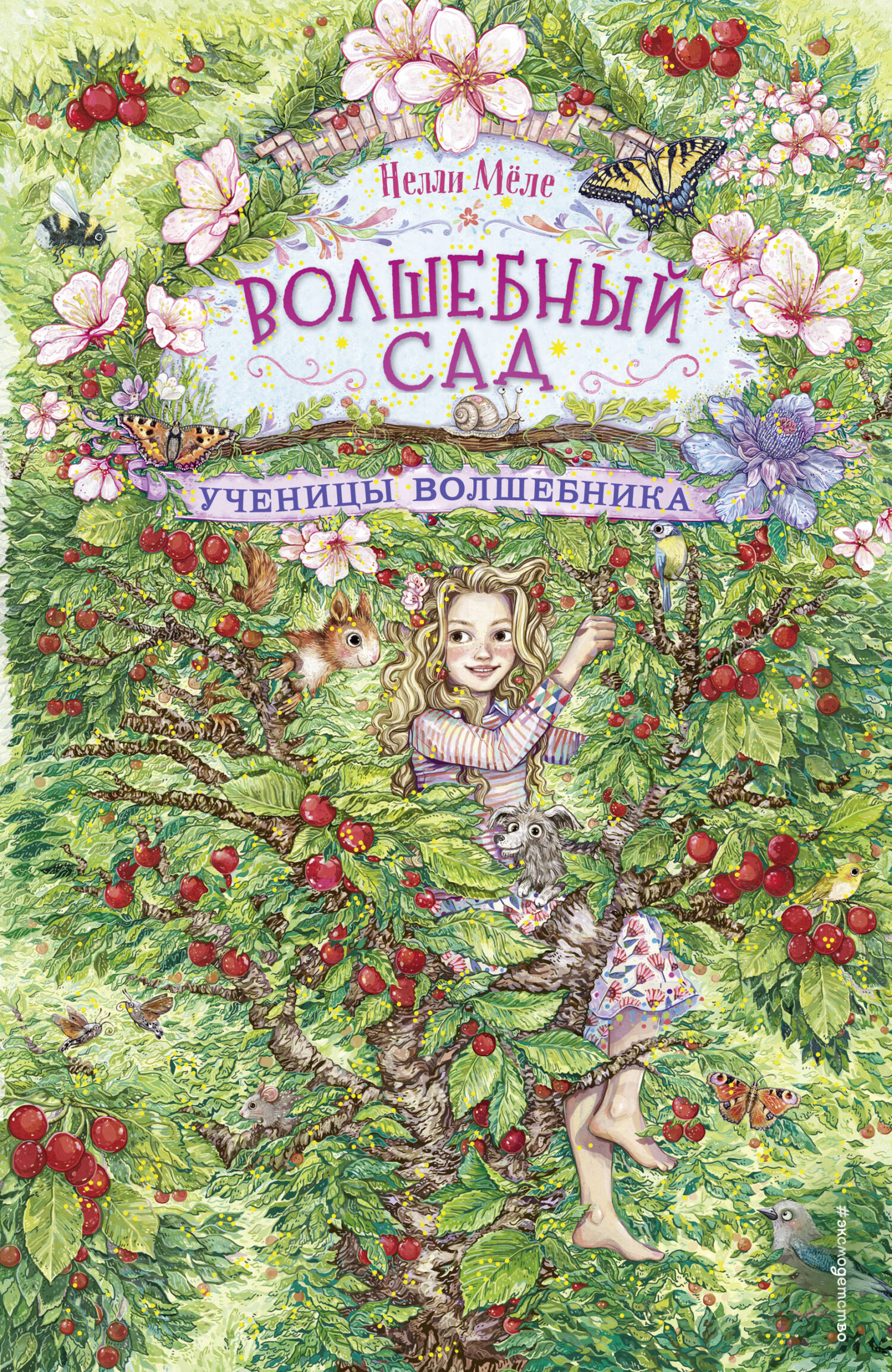 Ученицы волшебника (#2)