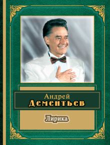 Лирика