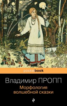 Фольклор и действительность
