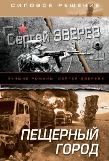 Пещерный город