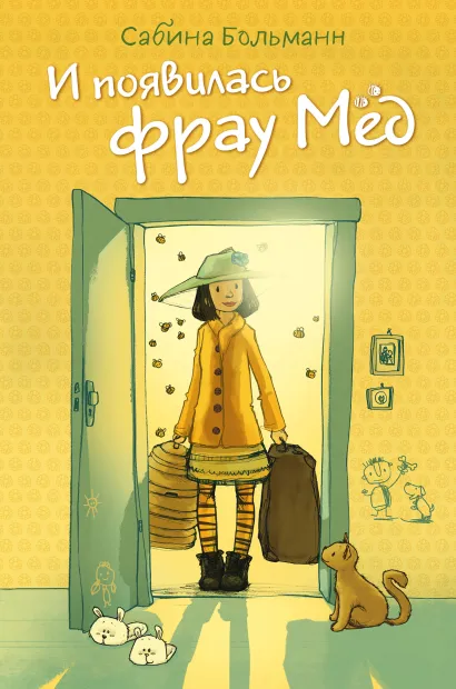 Обложка И появилась фрау Мёд Сабина Больманн
