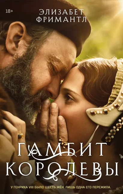 Гамбит королевы