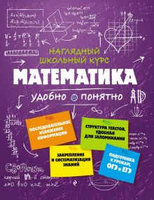 Обложка Математика Н. Н. Удалова
