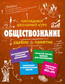 Обложка Обществознание С. М. Гришкевич