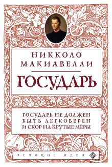 Государь