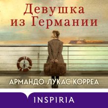 Обложка Девушка из Германии Армандо Лукас Корреа