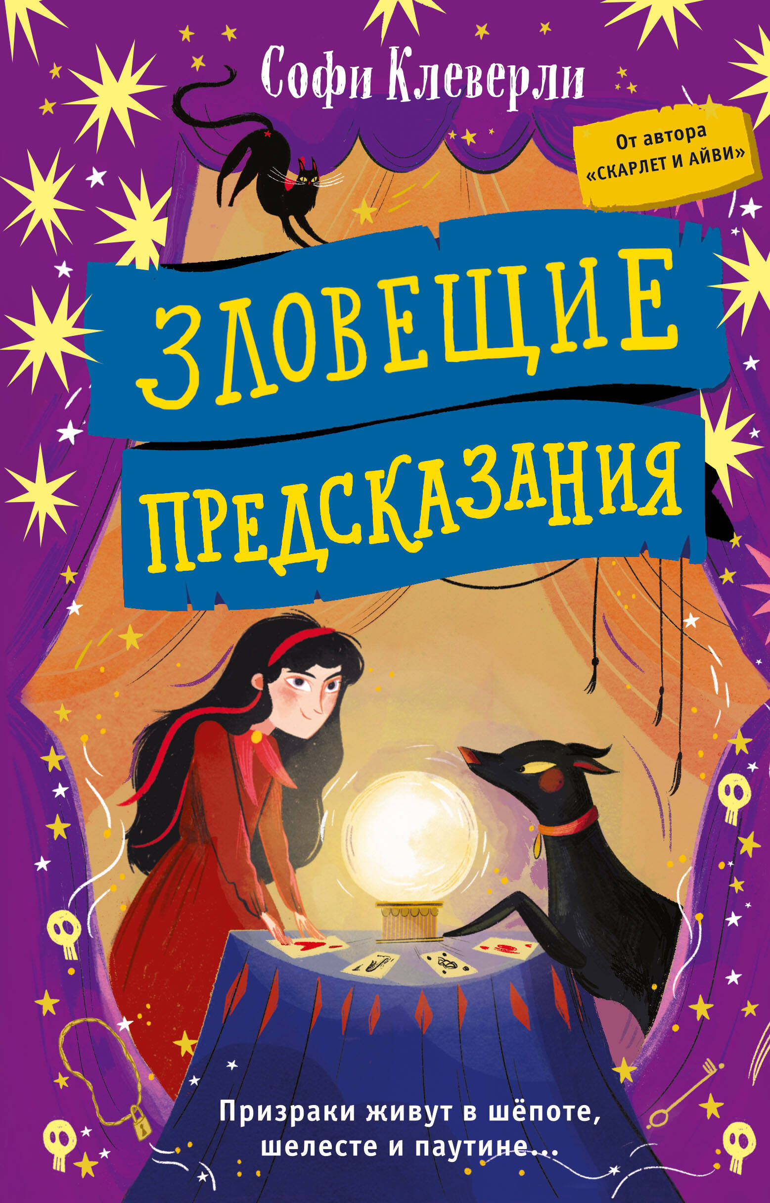 Зловещие предсказания (#2)