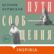 Пути сообщения