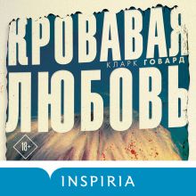 Кровавая любовь. История девушки, убившей семью ради мужчины вдвое старше нее