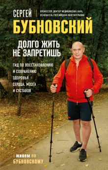 Активное долголетие, или Как вернуть молодость вашему телу. 3-е издание