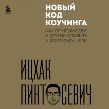 Продавай! Секреты продаж на все случаи жизни