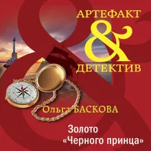 Золото "Черного принца"