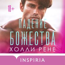 Обложка Падение божества Холли Рене