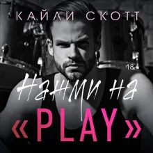 Нажми на "Play"