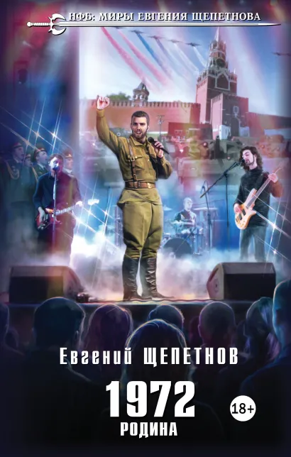 Обложка 1972. Родина Евгений Щепетнов