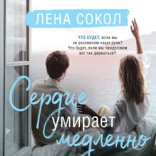 С тобой? Никогда!
