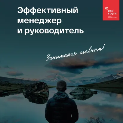 Обложка Эффективный менеджер и руководитель 