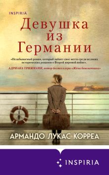 Обложка Девушка из Германии Армандо Лукас Корреа