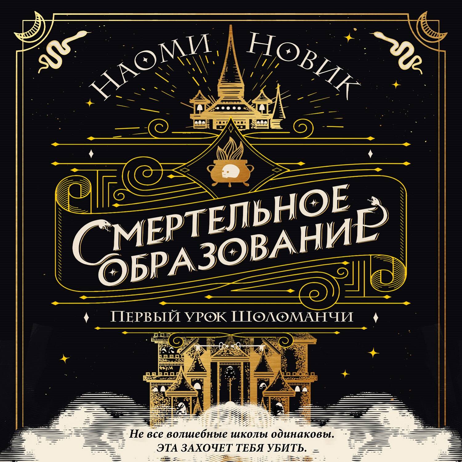 Первый урок Шоломанчи (#1)