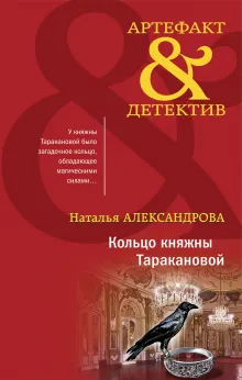 Кольцо княжны Таракановой