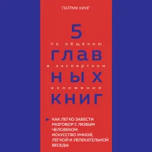 5 главных книг по общению в экспертном изложении