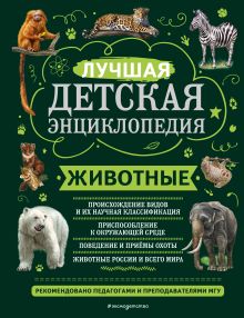 Обложка Животные Ю. К. Школьник