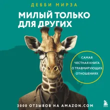 Пассивно-агрессивный нарцисс. Как его распознать и защитить себя от разрушающих отношений