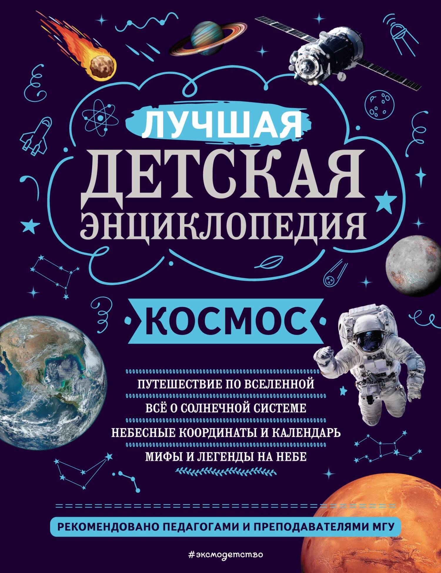 Космос