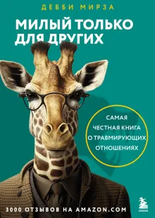 Пассивно-агрессивный нарцисс. Как его распознать и защитить себя от разрушающих отношений