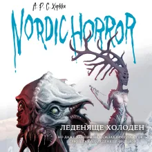Nordic Horror. Леденяще холоден (выпуск 1)