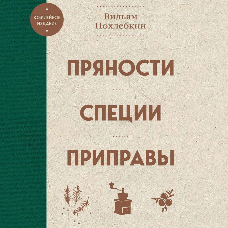 Пряности, специи, приправы (ч/б)