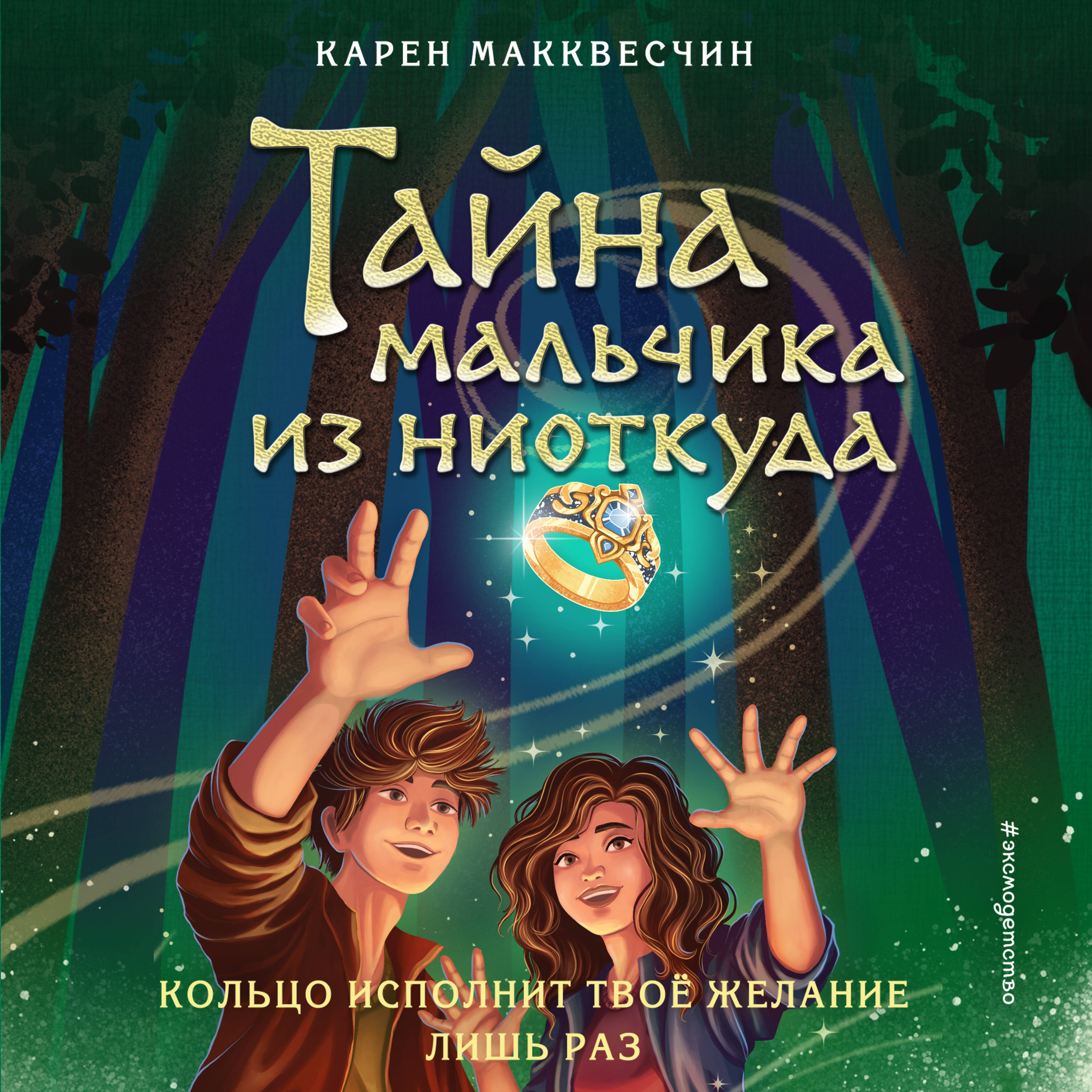 Тайна мальчика из ниоткуда (выпуск 2)