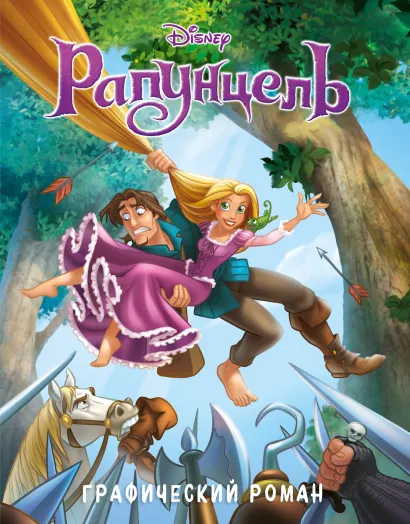 Обложка Рапунцель. Графический роман