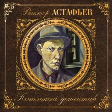 Печальный детектив