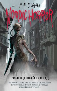 Обложка Nordic Horror. Свинцовый город А.Р.С. Хоркка