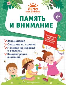 Обложка Память и внимание А. М. Горохова, А. В. Волох, Е. Лазарь