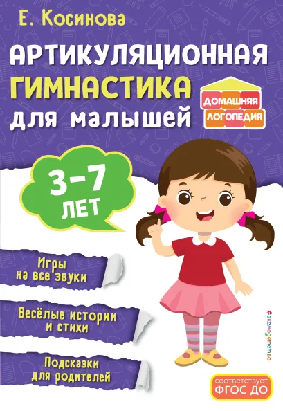Артикуляционная гимнастика для малышей