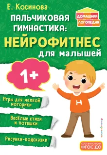 Пальчиковая гимнастика: нейрофитнес для малышей