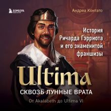 Обложка Ultima. Сквозь Лунные Врата. История Ричарда Гэрриота и его знаменитой франшизы Андреа Контато