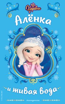 Царевны. Весенняя история