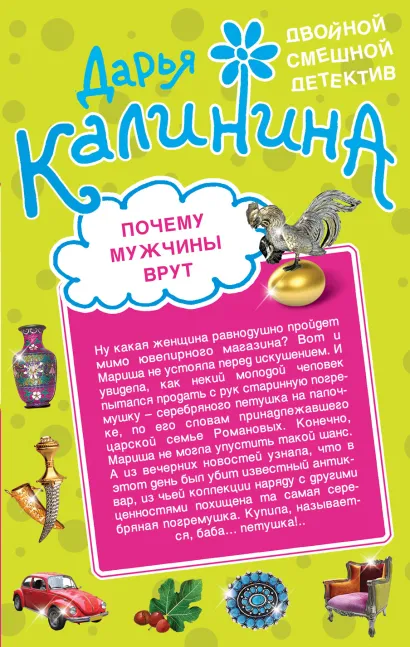 Почему мужчины врут. Амазонки под черными парусами