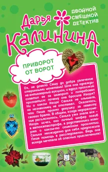 Приворот от ворот. Поваренная книга вуду