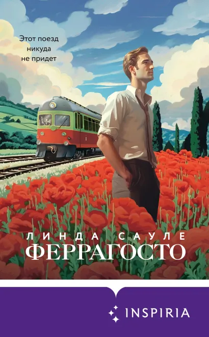 Обложка Феррагосто Линда Сауле