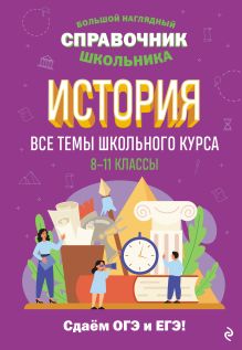 Обложка История А. А. Кошелева