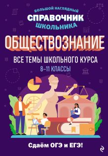 Обложка Обществознание Я. В. Вареньева