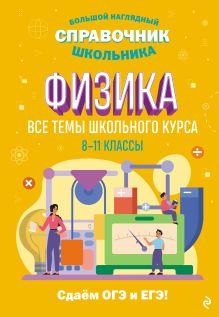 Обложка Физика С. В. Вахнина