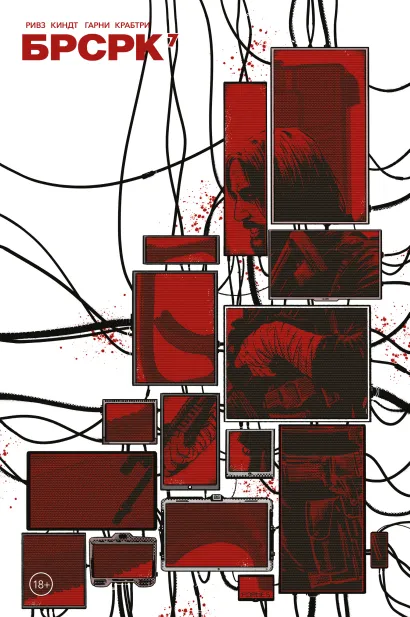 Обложка «БРСРК» Киану Ривза #7 Киану Ривз