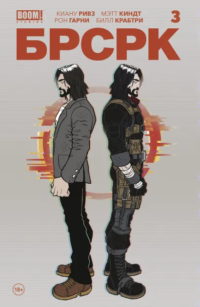 Обложка «БРСРК» Киану Ривза #3 Киану Ривз