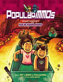 Обложка PopularMMOs. Нижний Мир 